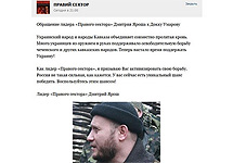 Обращение к Доку Умарову от имени Правого сектора. Скриншот страницы в соцсети "ВКонтакте"